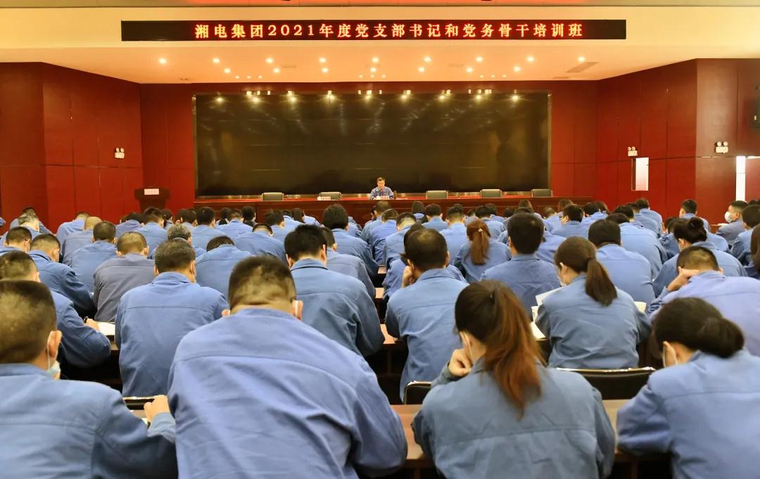 湘電集團(tuán)黨委舉辦2021年黨支部書記和黨務(wù)骨干培訓(xùn)班.jpg 湘電集團(tuán)黨委舉辦2021年黨支部書記和黨務(wù)骨干培訓(xùn)班.jpg
