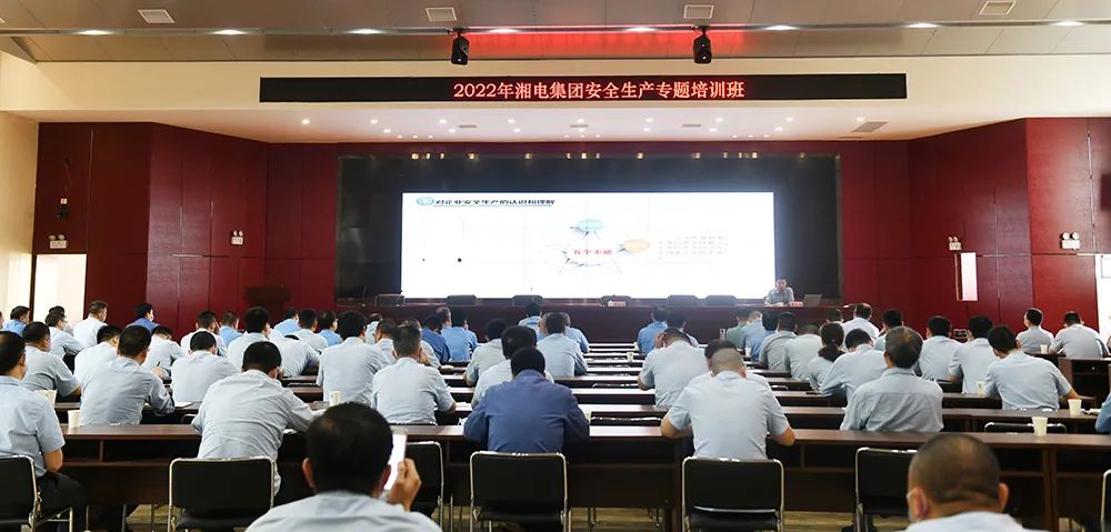 湘電集團舉辦安全生產責任制專題培訓班.jpg 湘電集團舉辦安全生產責任制專題培訓班.jpg