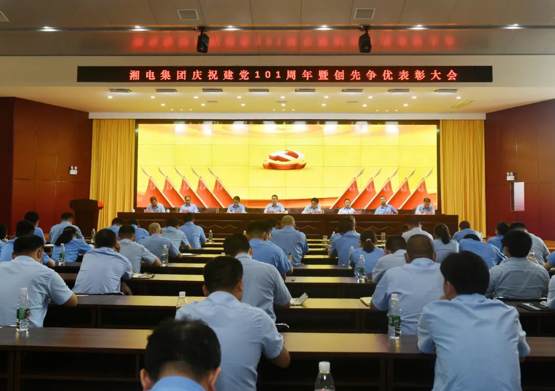 湘電集團黨委召開慶祝中國共產黨成立101周年暨創先爭優總結表彰大會.jpg 湘電集團黨委召開慶祝中國共產黨成立101周年暨創先爭優總結表彰大會.jpg