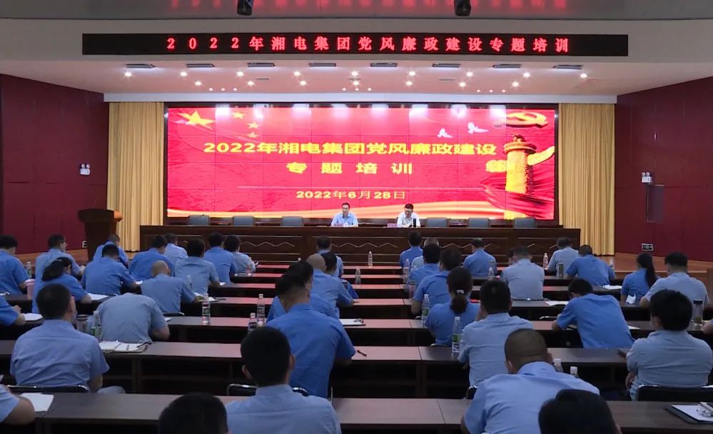 湘電集團開展2022年黨風廉政建設專題培訓.jpg 湘電集團開展2022年黨風廉政建設專題培訓.jpg